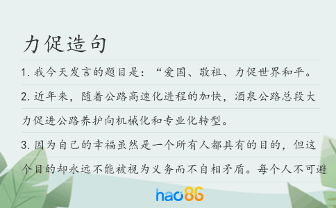 力促造句