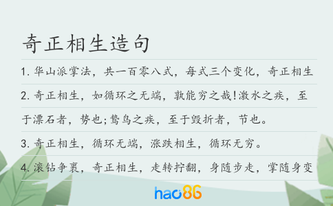 奇正相生造句