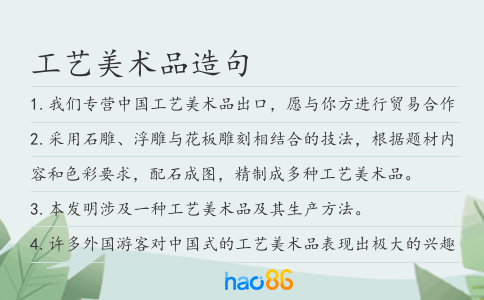 工藝美術品造句