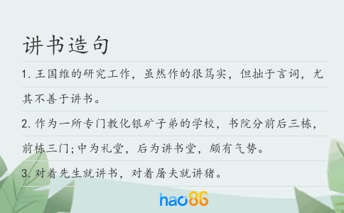 講書造句