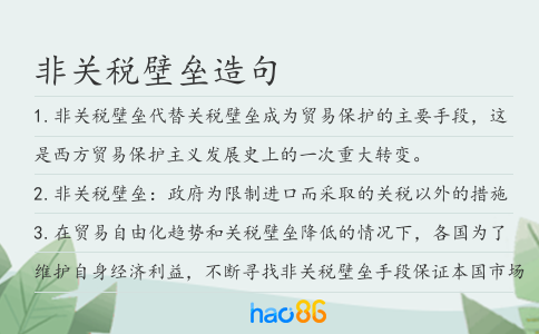 非關稅壁壘造句
