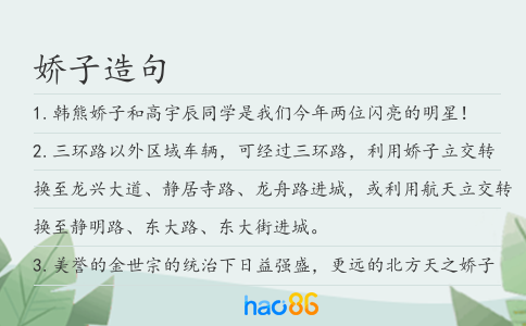 嬌子造句