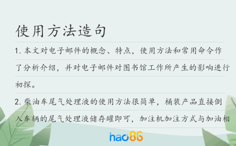 使用方法造句