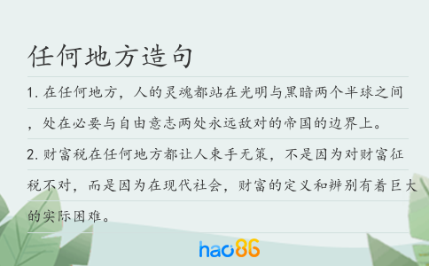 任何地方造句