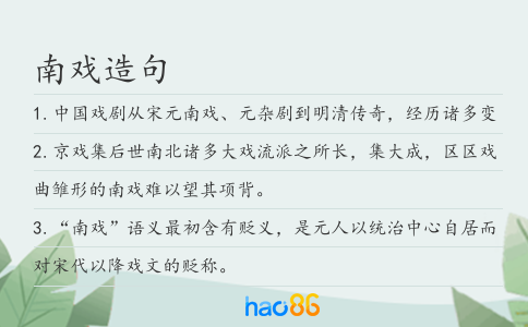 南戲造句