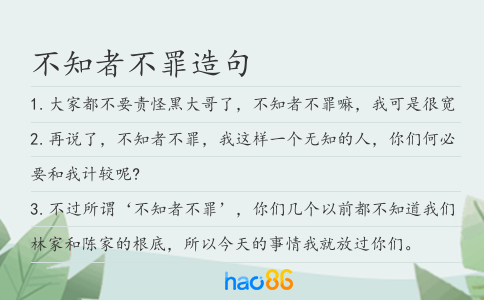 不知者不罪造句