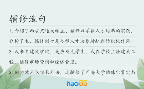 輔修造句