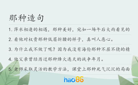那種造句
