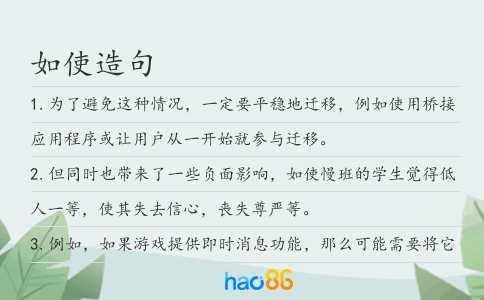 如使造句
