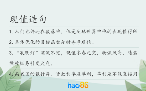 現值造句