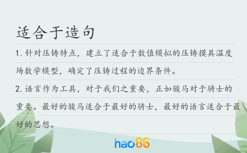 適合于造句