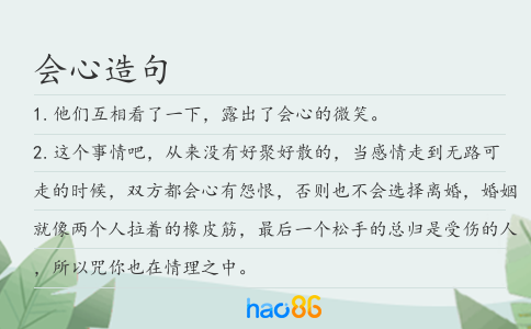 會(huì)心造句