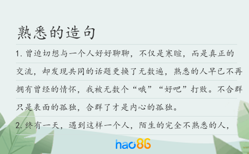 熟悉的造句