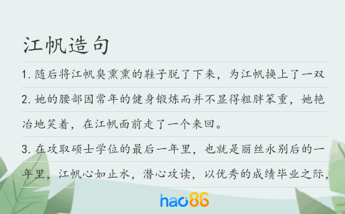 江帆造句