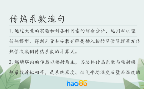 傳熱系數造句