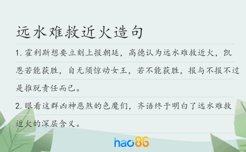 遠(yuǎn)水難救近火造句