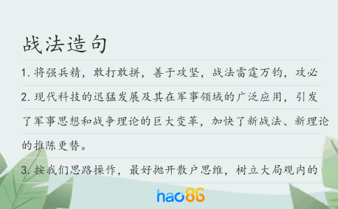 戰法造句