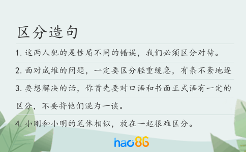 區(qū)分造句