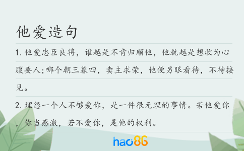 他愛造句