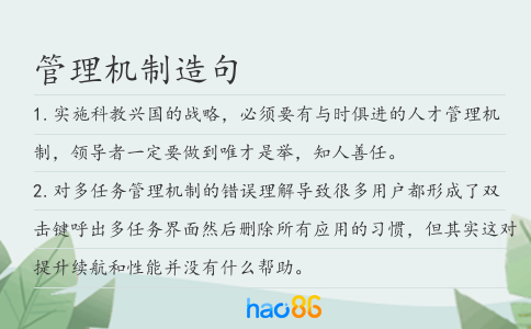 管理機制造句