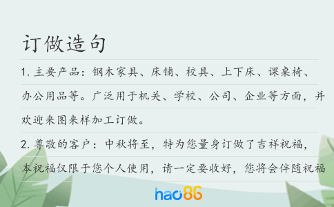 訂做造句