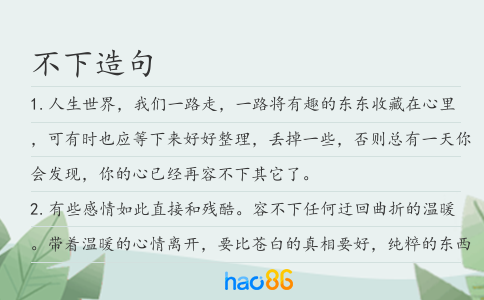 不下造句