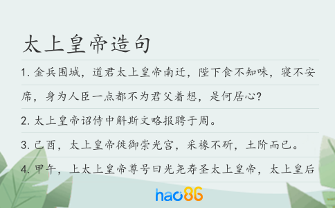 太上皇帝造句