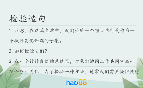 檢驗造句