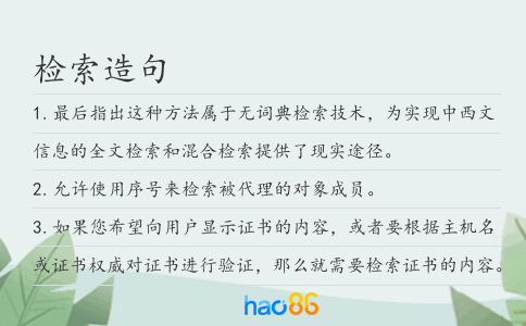 檢索造句