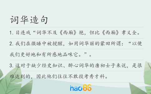 詞華造句