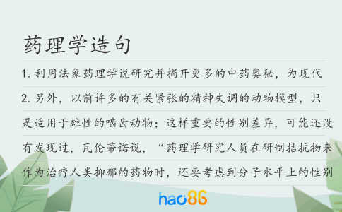 藥理學造句