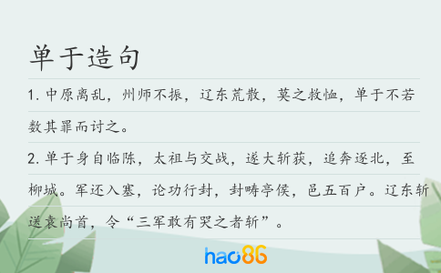 單于造句