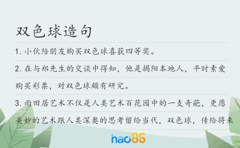雙色球造句