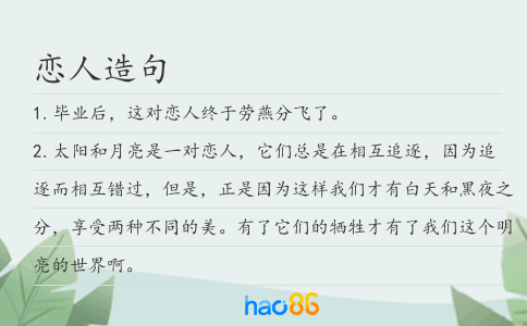 戀人造句