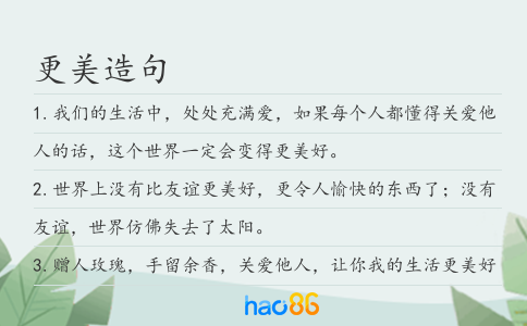 更美造句