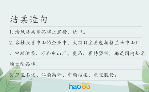 潔柔造句