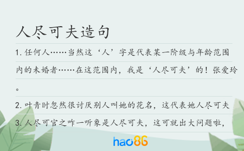 人盡可夫造句
