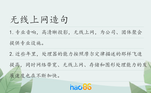無線上網(wǎng)造句
