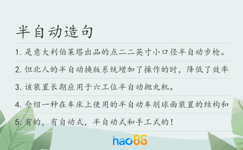 半自動造句