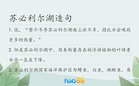 蘇必利爾湖造句
