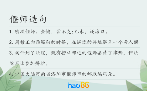 偃師造句