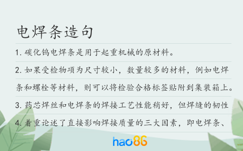 電焊條造句