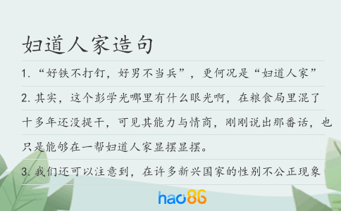 婦道人家造句