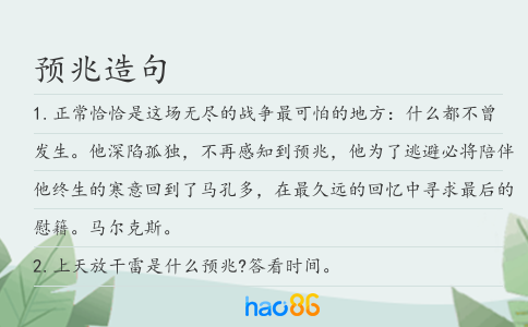 預(yù)兆造句