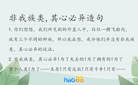 非我族類,其心必異造句
