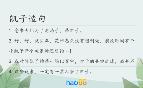凱子造句