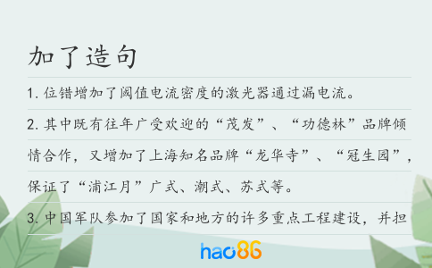 加了造句