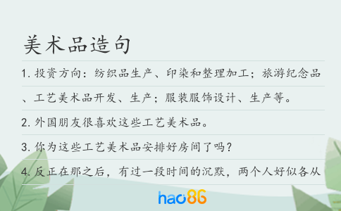美術品造句