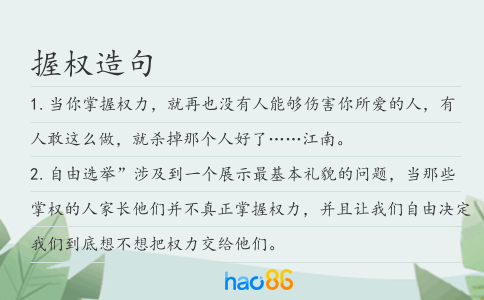 握權造句
