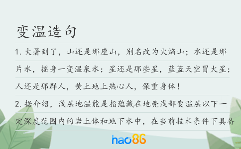 變溫造句